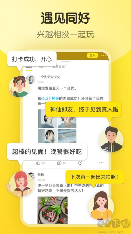 即刻搜索下载_即刻appv7.56.8安卓版推荐下载