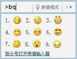 QQ使用QQ拼音如何输入表情、符号