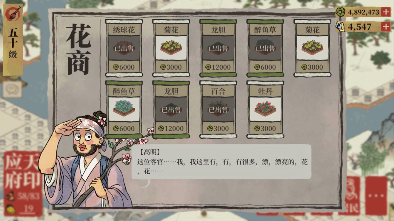 江南百景图花商刷新规律一览_江南百景图花商