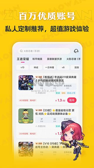 租号玩极速版下载_租号玩极速最新版v.2.6.6.0安卓版下载