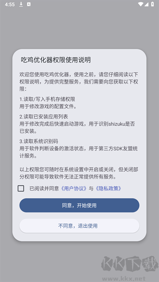 吃鸡优化器下载_吃鸡优化器v59最新版免费下载