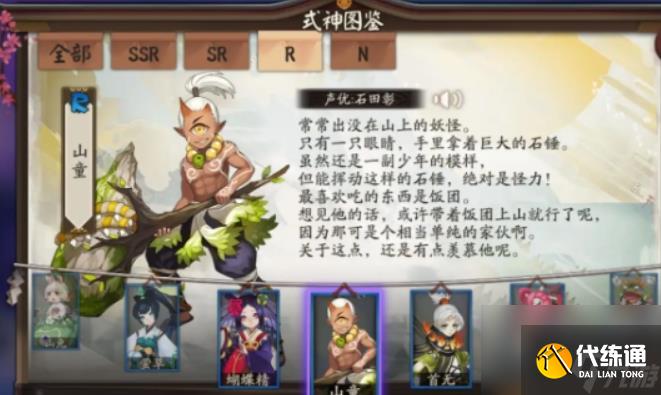 阴阳师山童哪里多_山童哪里多