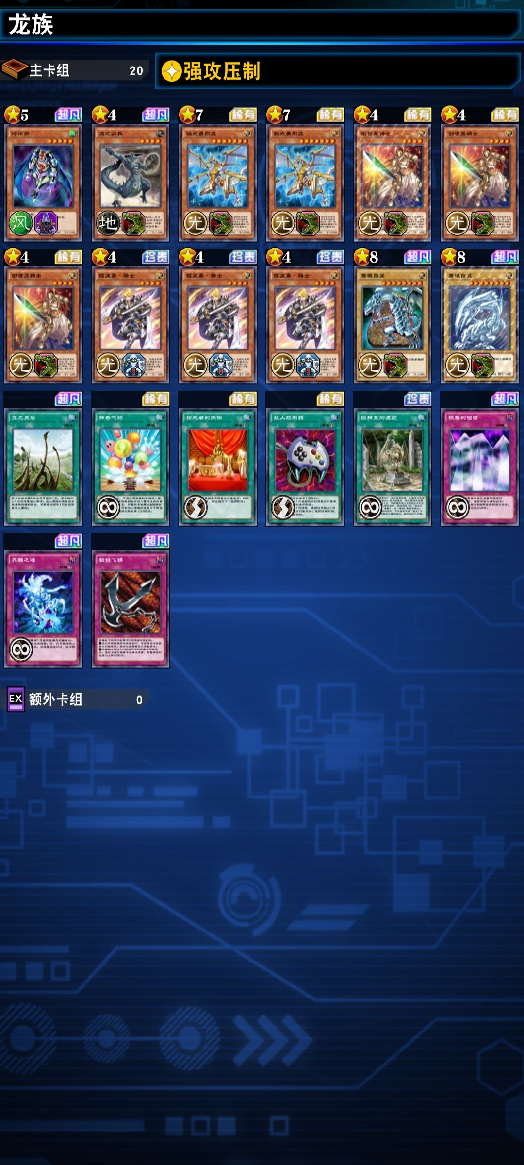 游戏王决斗链接上王不灭白龙卡组攻略_决斗链接国服白龙卡组