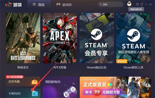 游侠加速器最新口令兑换码合集2024_游侠加速器