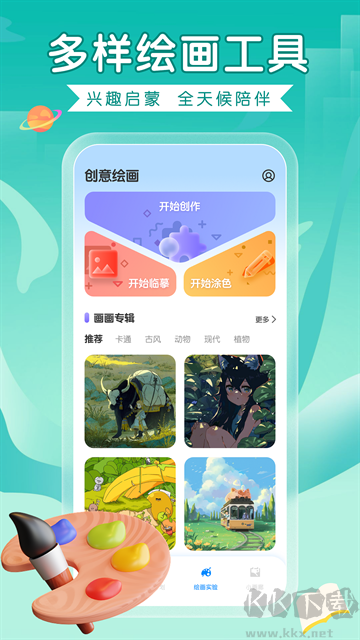 画图板下载_全能画图板app官方版v2.5.9安卓版推荐下载