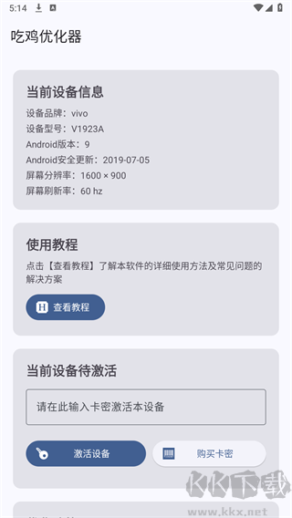 吃鸡优化器下载_吃鸡优化器v59最新版免费下载