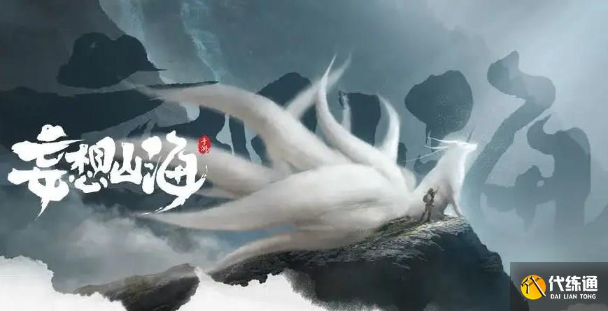 妄想山海万年印表最新2022_妄想山海冉遗鱼几万年