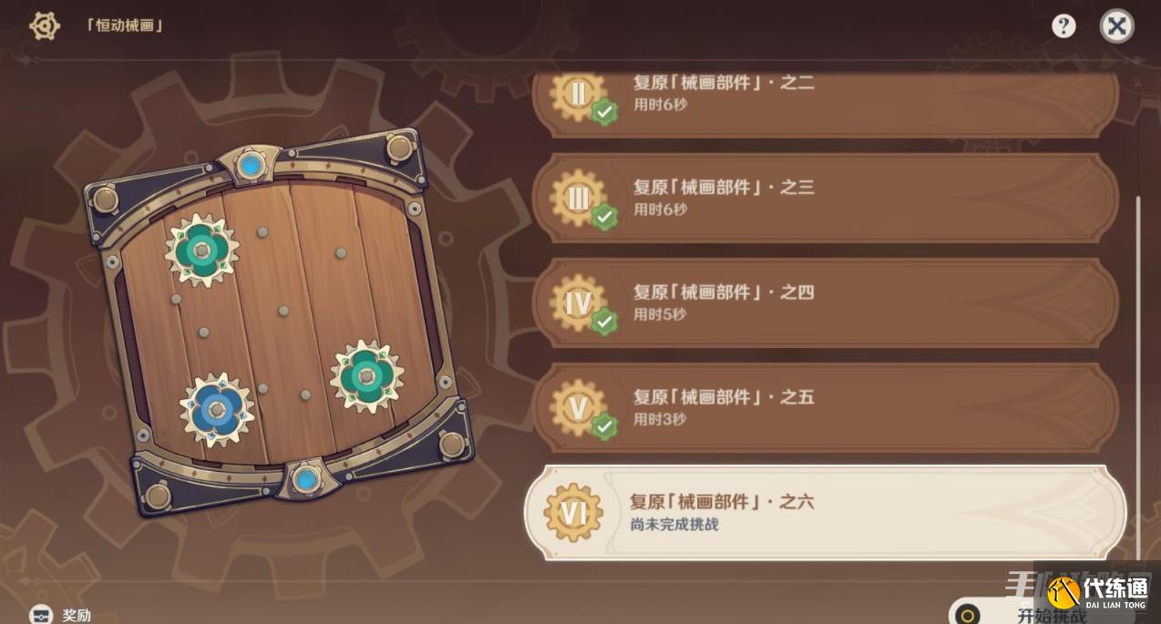 《原神》恒动械画复原械画部件之六攻略_复原械画部件之六
