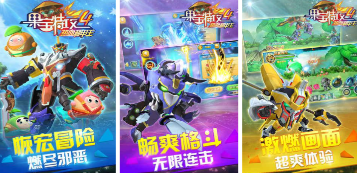 热门的果宝特攻游戏大全 2025火爆的果宝特攻游戏合集