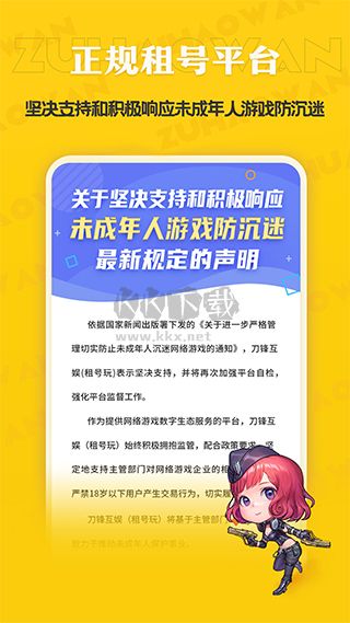 租号玩极速版下载_租号玩极速最新版v.2.6.6.0安卓版下载