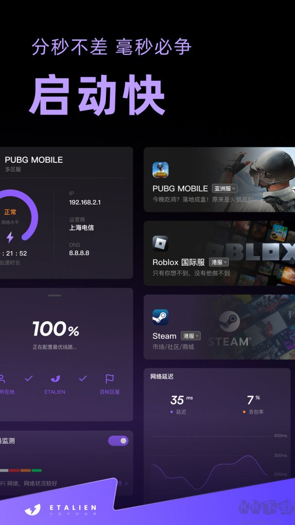 外星人加速器下载_外星人加速器v2.8.10安卓版免费app下载