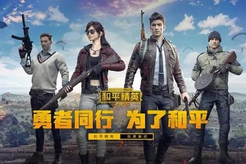 和平精英上线日期是什么时候?_和平精英上线日期