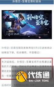 王者荣耀孙悟空至尊宝返场皮肤888点券限时5天抢购_至尊宝五一返场多少钱