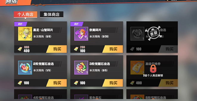 航海王热血航线商店优先购买建议_热血航线秘密商店