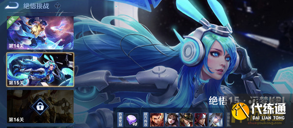 王者荣耀绝悟挑战15关怎么过-绝悟挑战15关通关攻略?_绝悟挑战15关怎么过