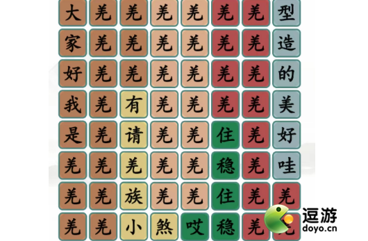 汉字找茬王羌族小煞完成歌曲通关攻略_羌族歌曲