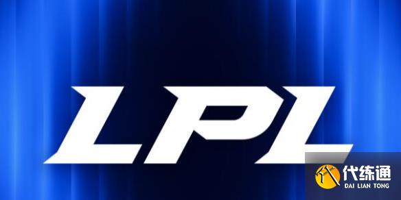 《英雄联盟》lpl意思介绍_lpl是什么意思