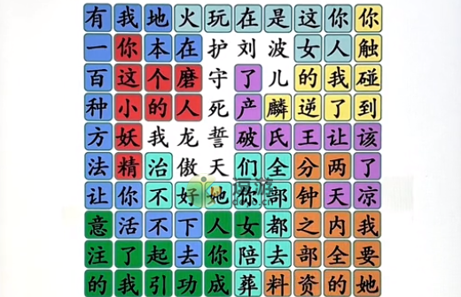 汉字找茬王找出霸气语录通关攻略_代嫁新娘2