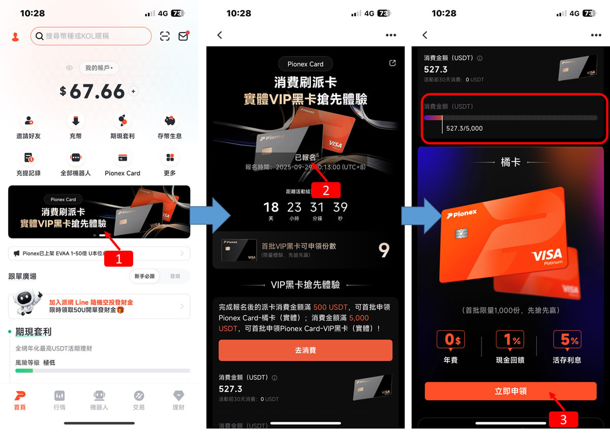 Pionex实体橘卡申请教学(流程超简单)