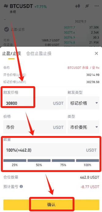 币安进行永续合约的做多和做空