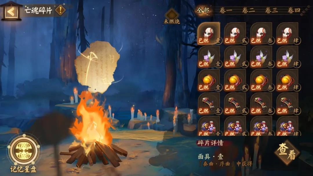 阴阳师雅乐之邦回忆之声攻略 亡魂碎片、剧情回顾及远古夜曲玩法指南