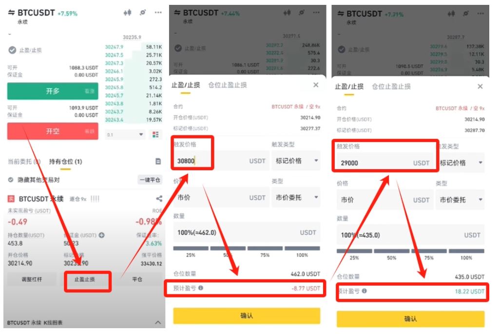 币安进行永续合约的做多和做空