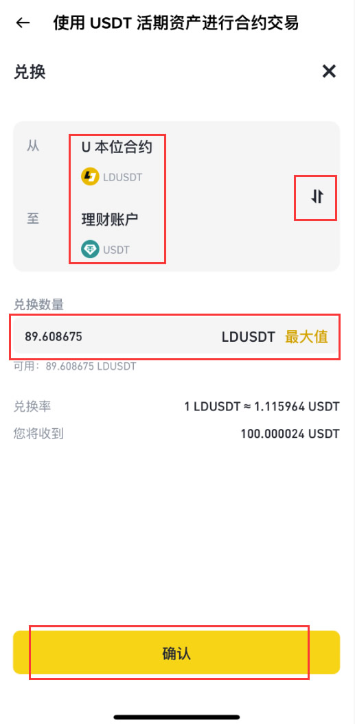 币安LDUSDT是什么?如何申购/赎回?LDUSDT让你边赚活期理财边开合约