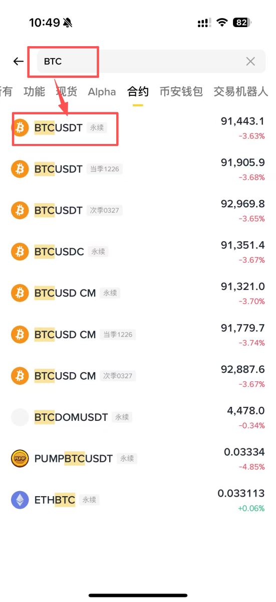 币安进行永续合约的做多和做空