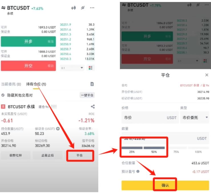 币安进行永续合约的做多和做空