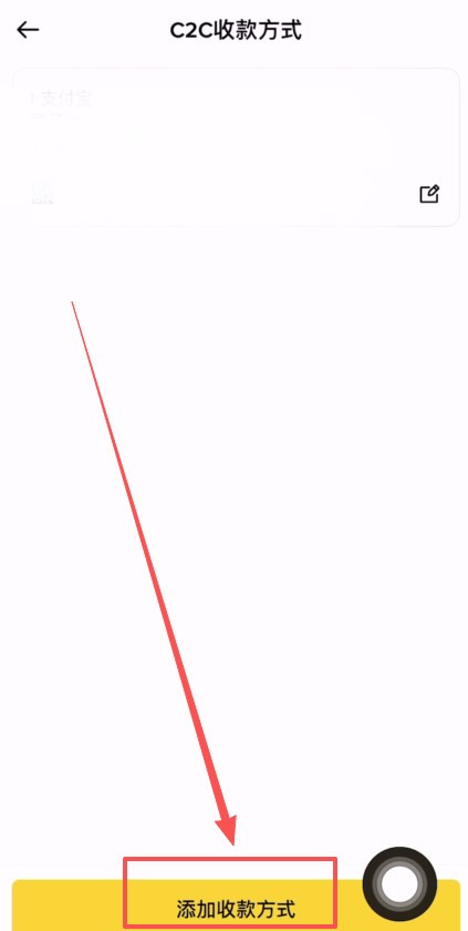 币安C2C交易教学