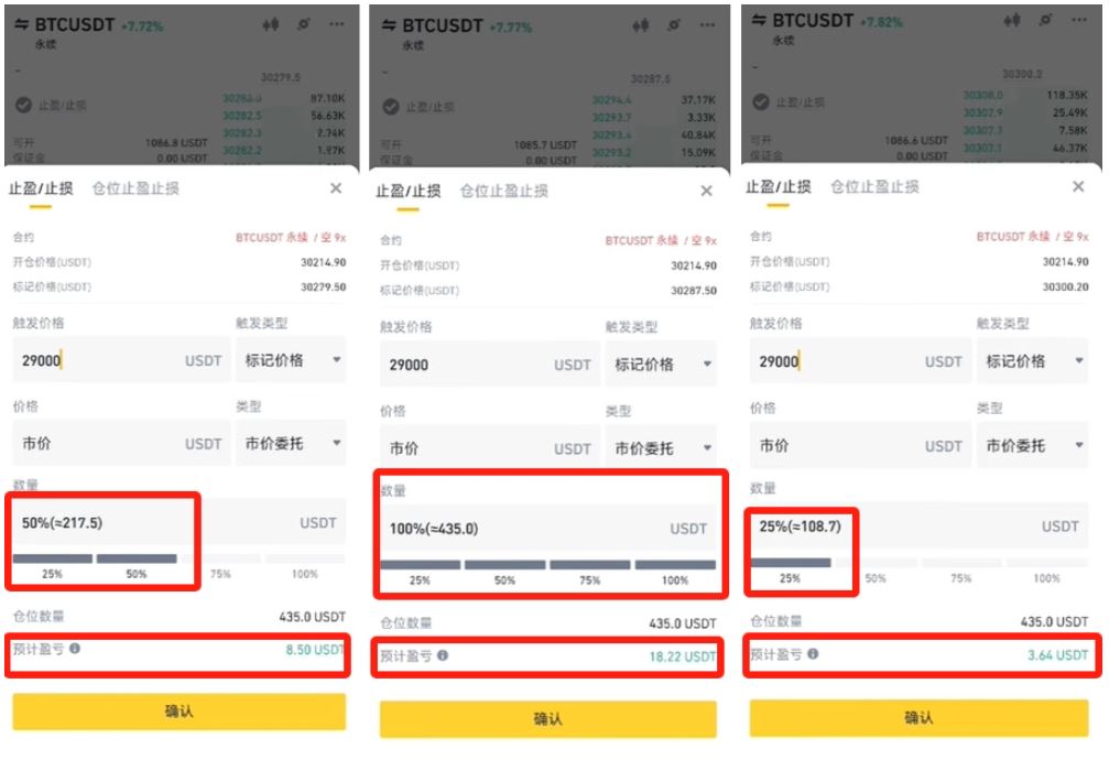 币安进行永续合约的做多和做空