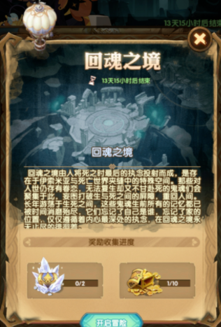 剑与远征回魂之境全部奖励怎么拿?_剑与远征回魂之境