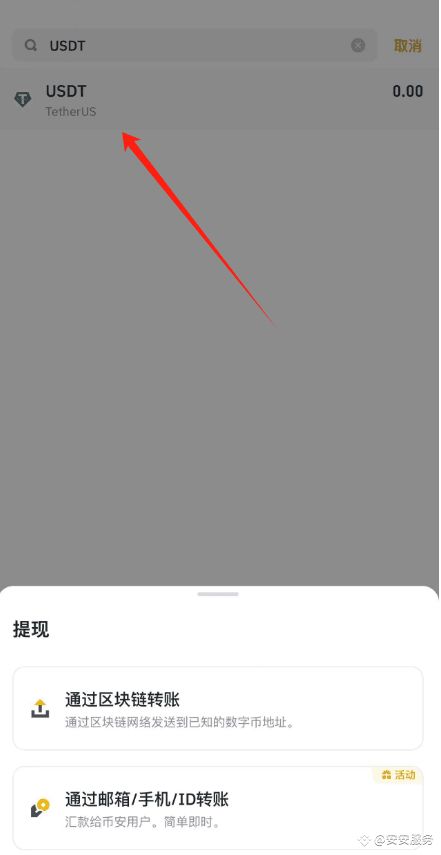 1.选择好您需要提现的币种_图2