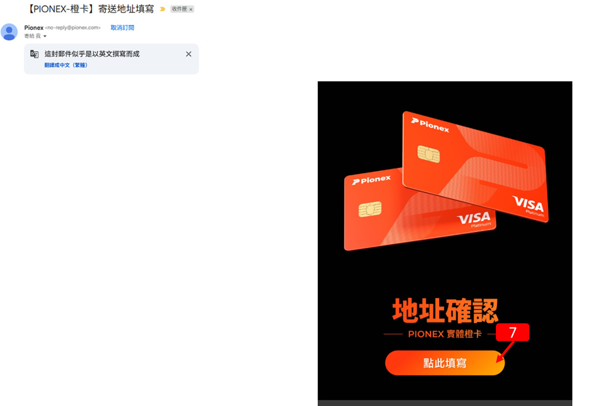 Pionex实体橘卡申请教学(流程超简单)_图3