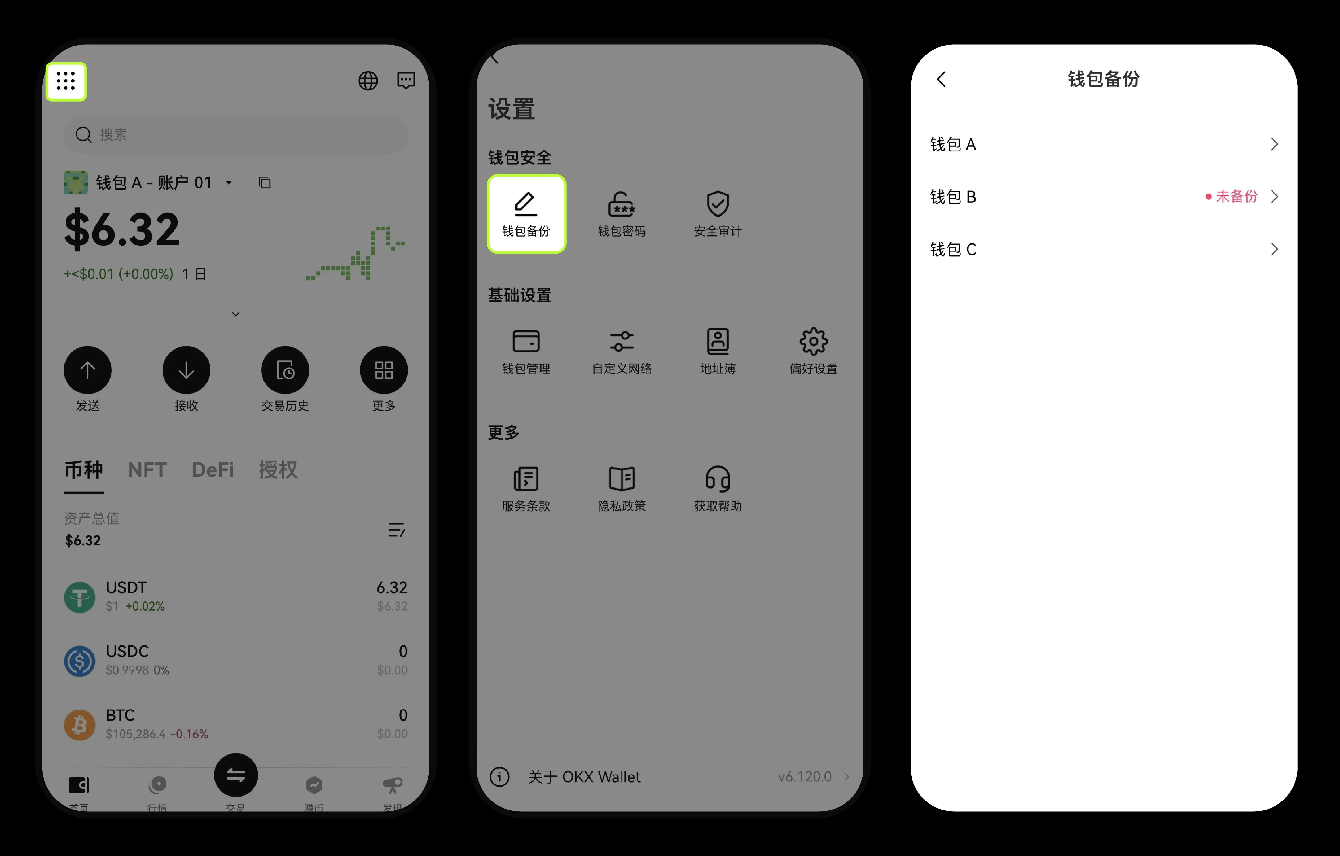 3. 如何查看、备份助记词或私钥