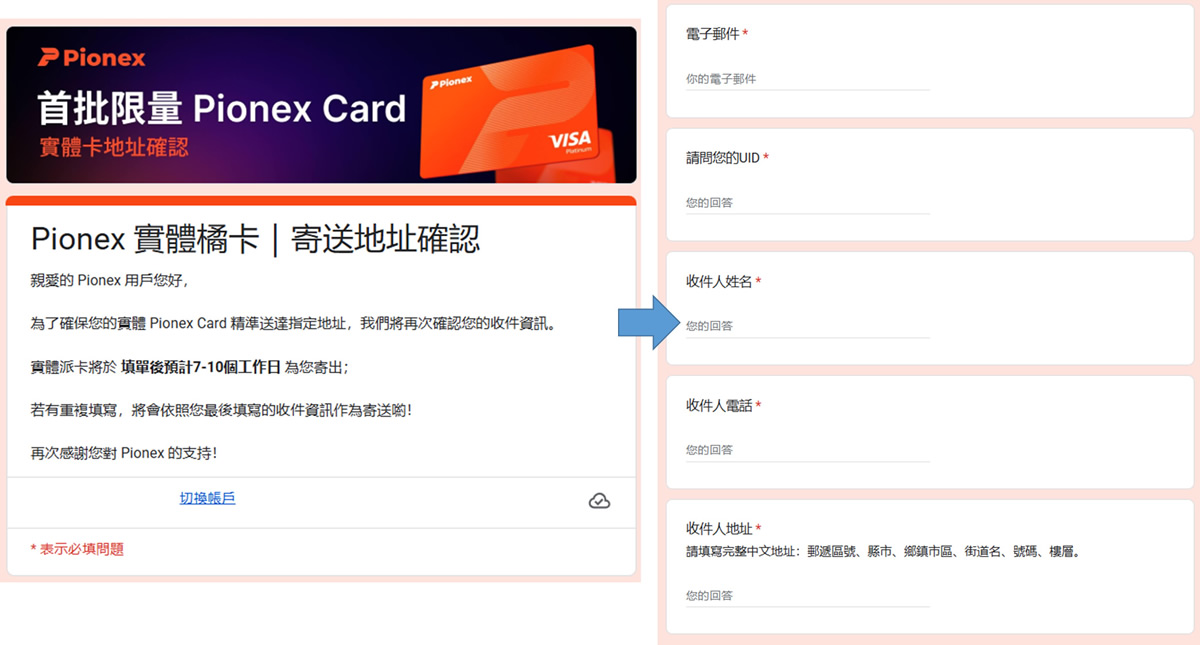 Pionex实体橘卡申请教学(流程超简单)_图4