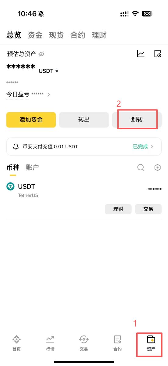 币安进行永续合约的做多和做空