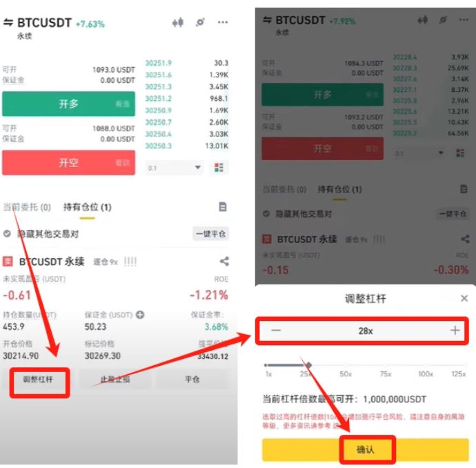 币安进行永续合约的做多和做空