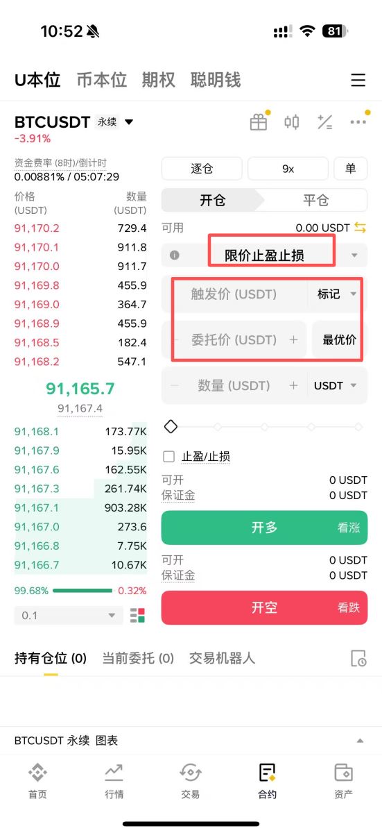币安进行永续合约的做多和做空