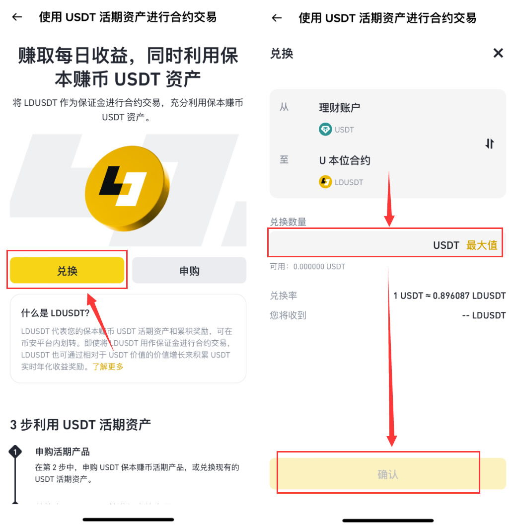 币安LDUSDT是什么?如何申购/赎回?LDUSDT让你边赚活期理财边开合约