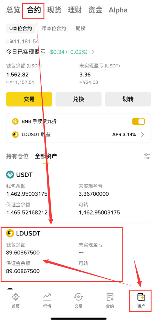 币安LDUSDT是什么?如何申购/赎回?LDUSDT让你边赚活期理财边开合约