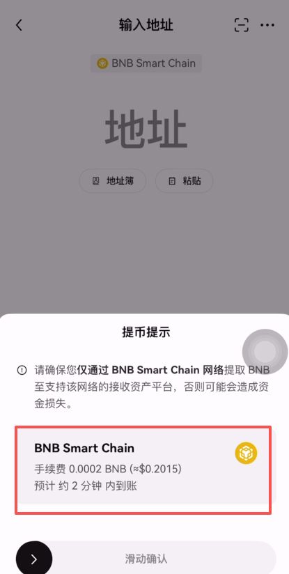 币安提BNB到其他交易所教学_图4
