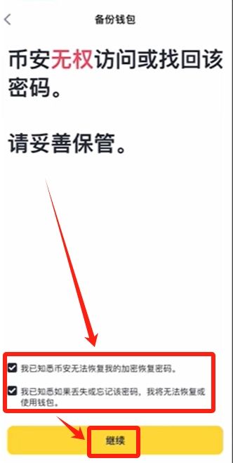 如何创建币安钱包_图5