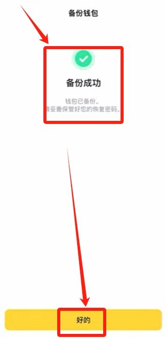 如何创建币安钱包_图7