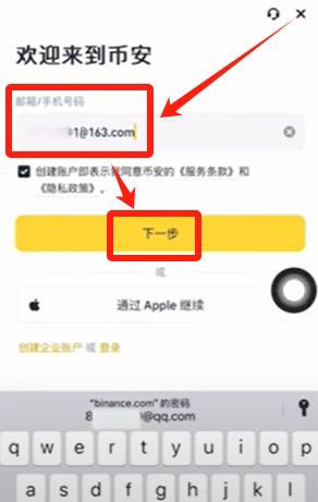 苹果手机注册币安