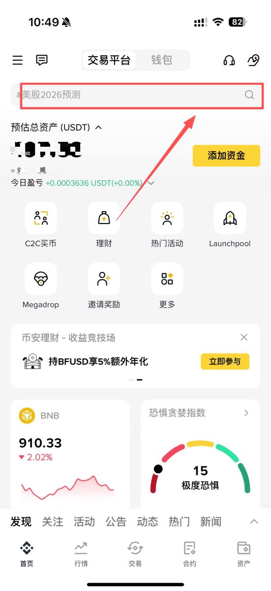 币安进行永续合约的做多和做空