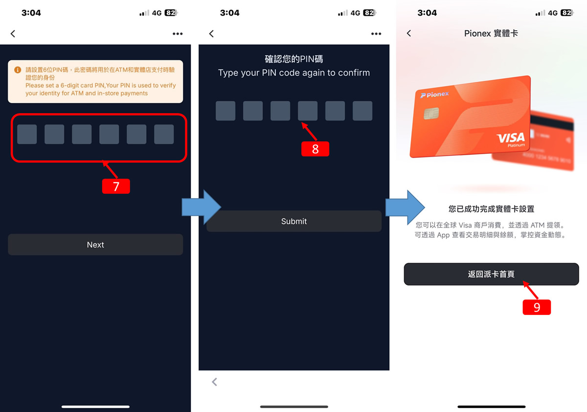 Pionex 实体橘卡开卡教学_图5