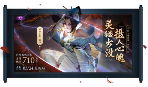 王者荣耀不知火舞魅语皮肤正式上线_不知火影梦千年多少钱