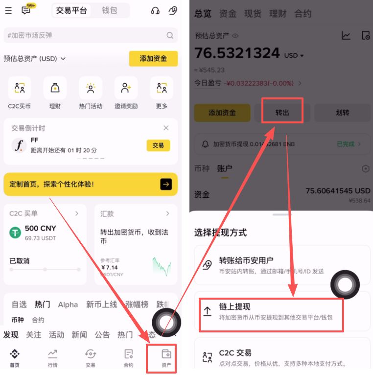 币安提BNB到其他交易所教学_图20