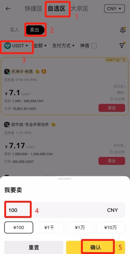 币安交易所提现流程_图3